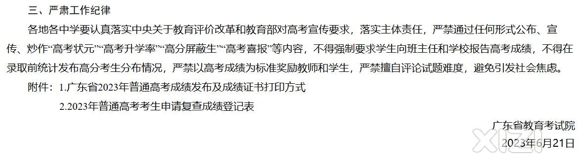 国家政策是禁止炒作高考，但并没有禁止正常的宣传。