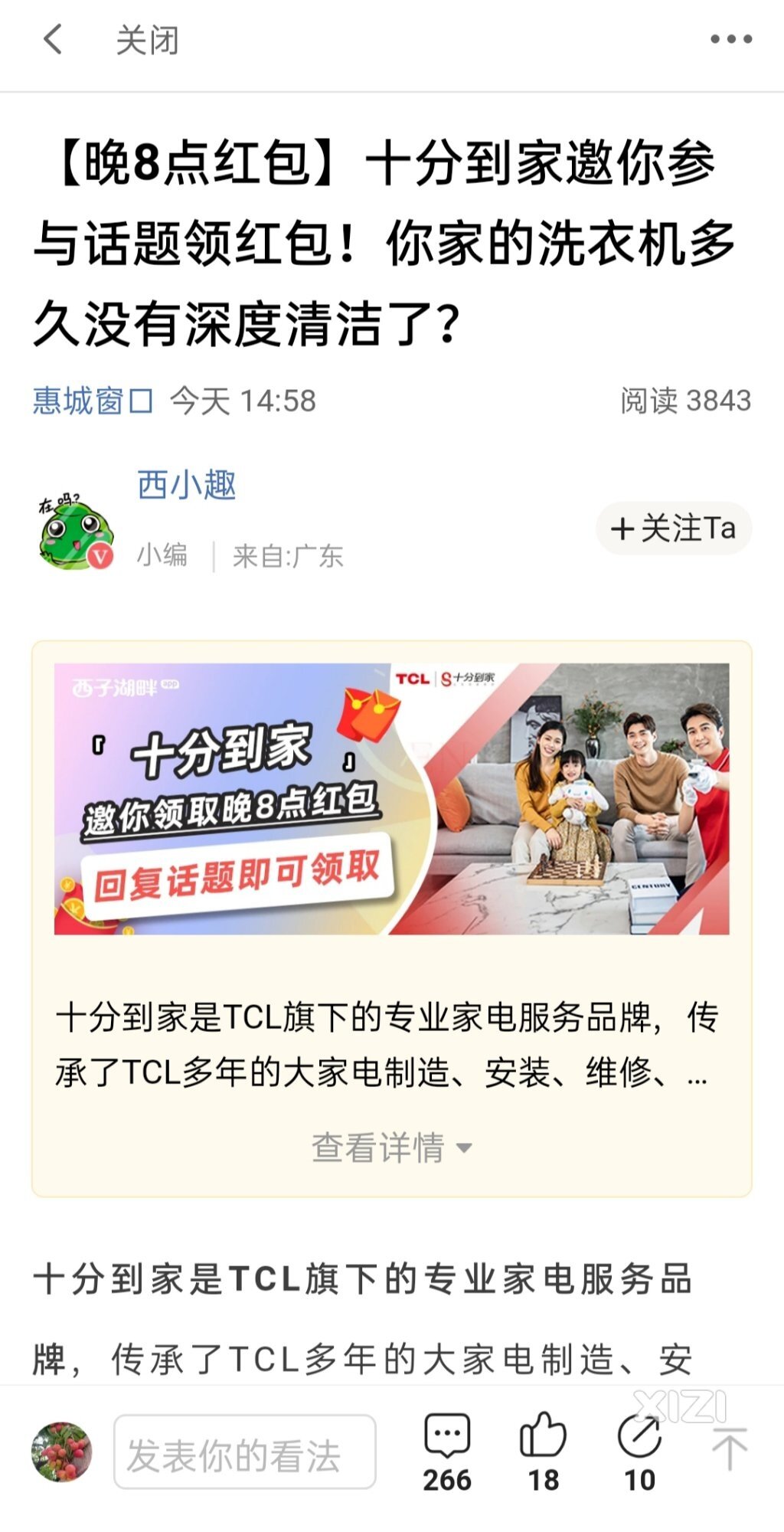 西子抢红包了，抢到0.53，太开心了。