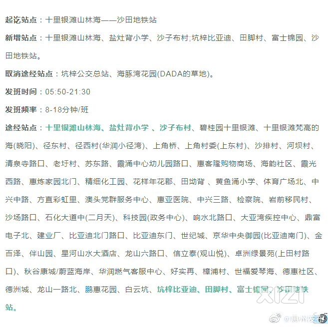 大亚湾又一公交线路将延伸至深圳沙田地铁站