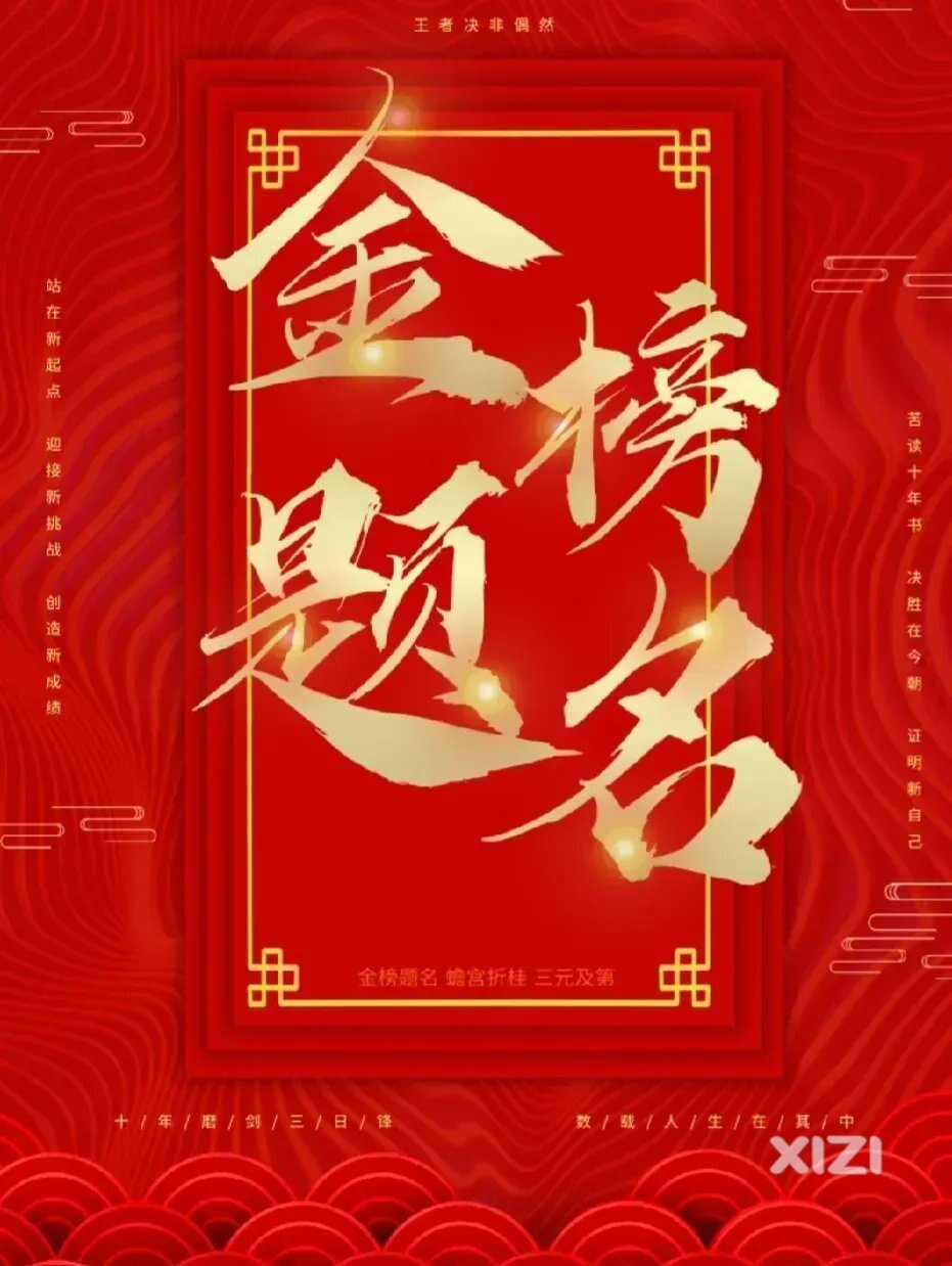 金榜题名时，父子为志愿填报大打出手！
