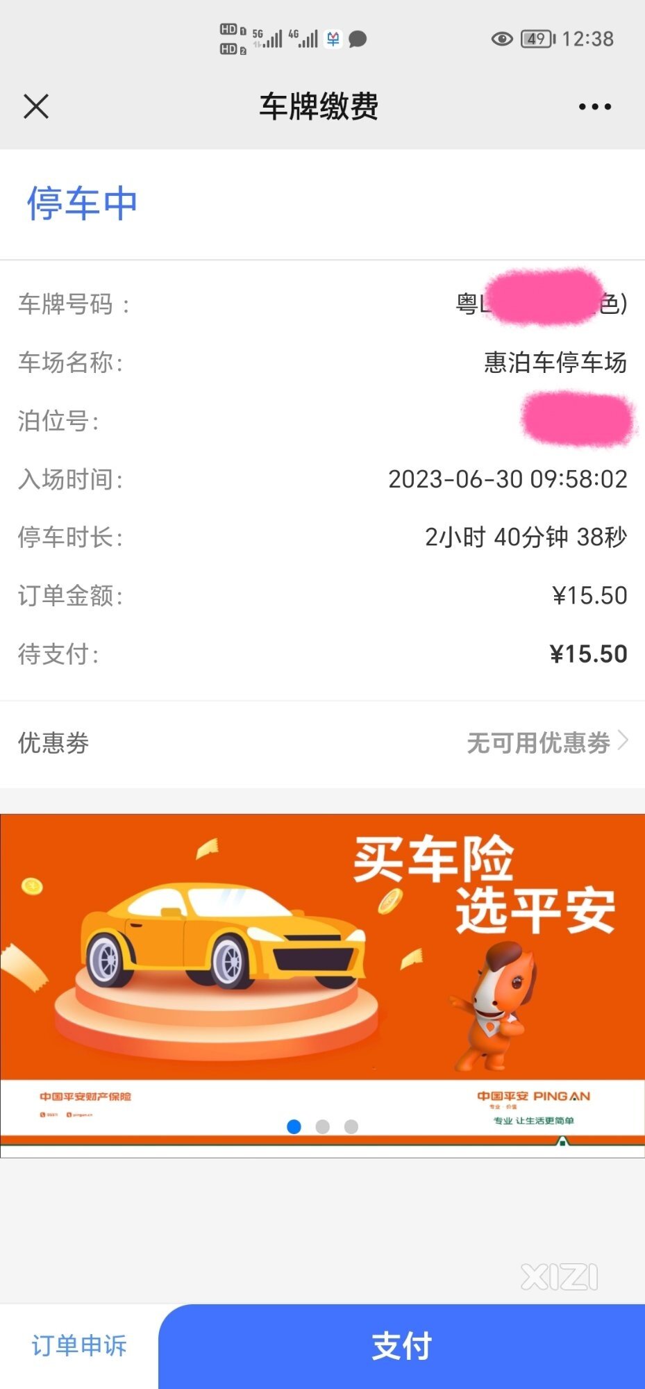 惠泊车收费贵贵贵