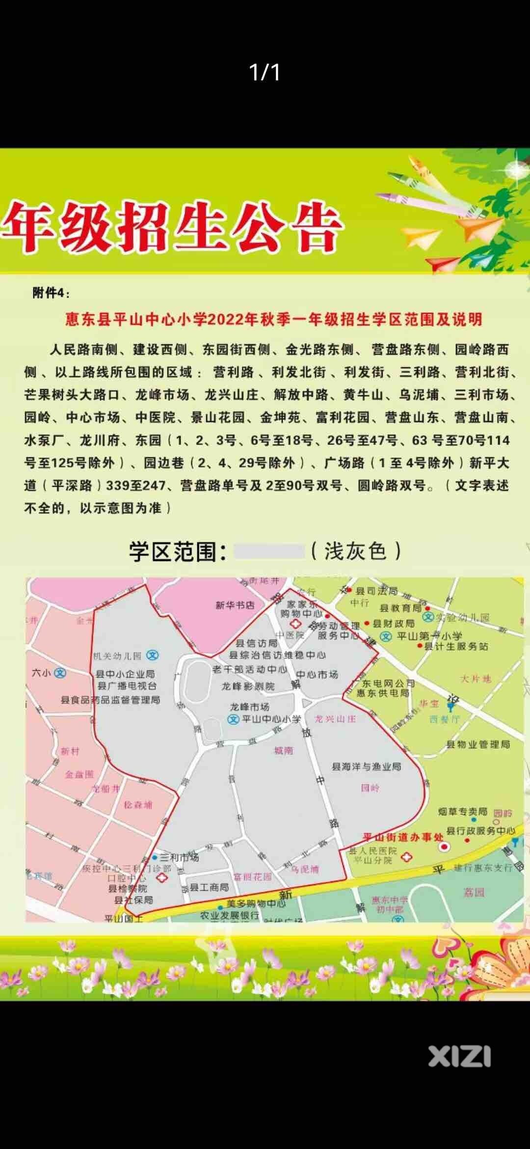 惠东平山中心小学招生
