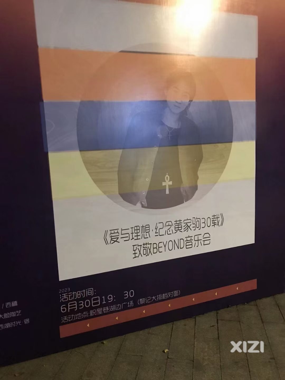 致敬黄家驹演唱会