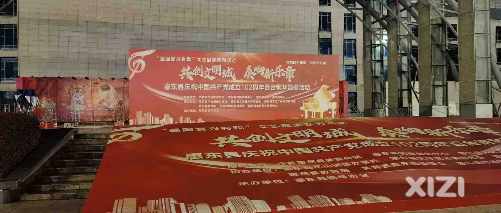 7月1日，惠东县庆祝中国共产党成立102周年百台钢琴演奏活动！
