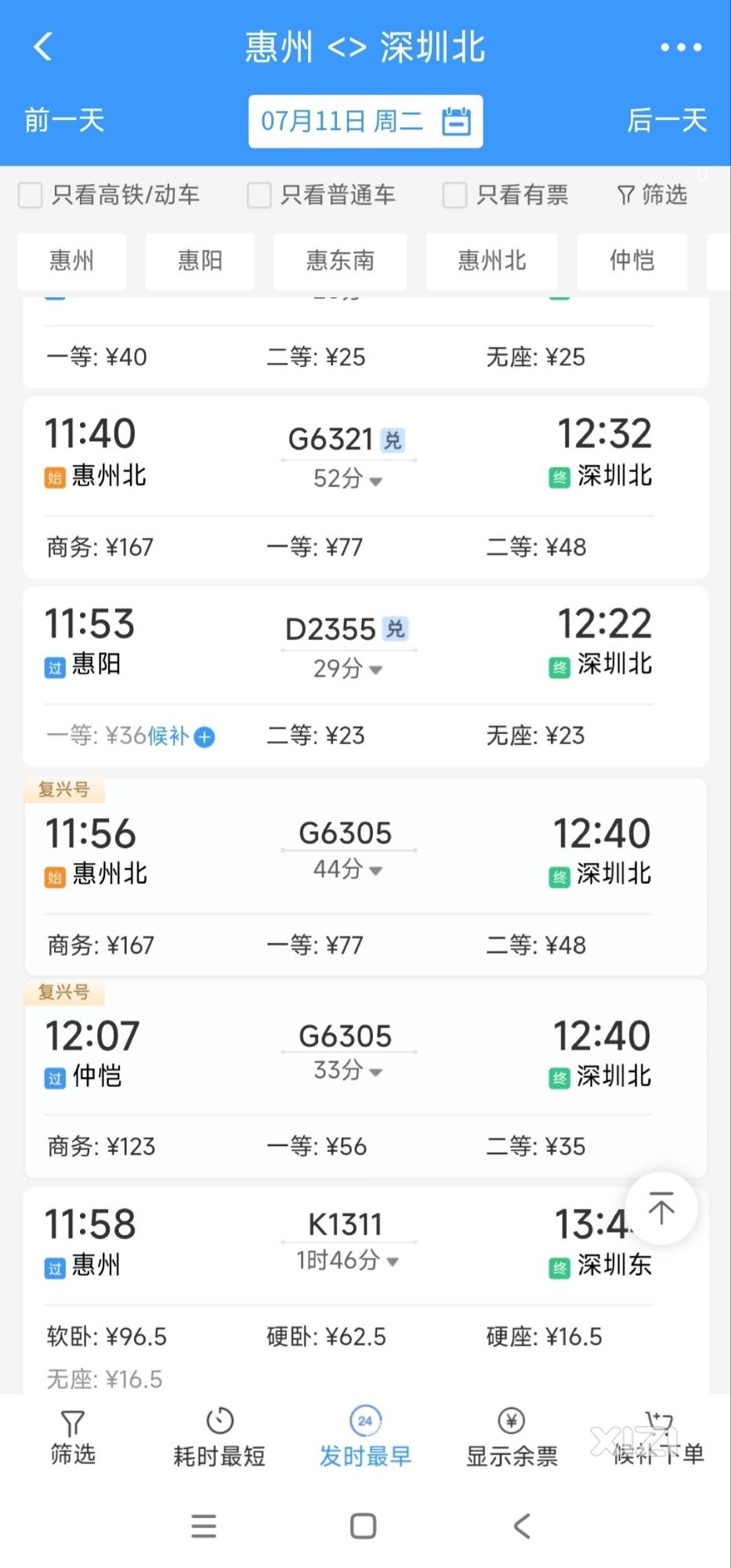 12306惠阳站到深圳北没有始发？