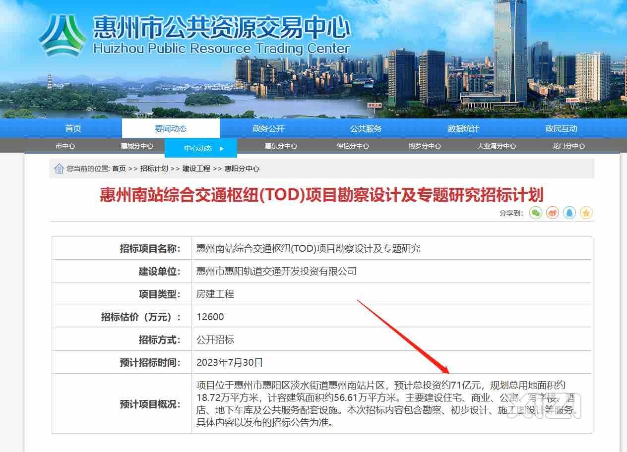 惠阳站投资预算又增加了
