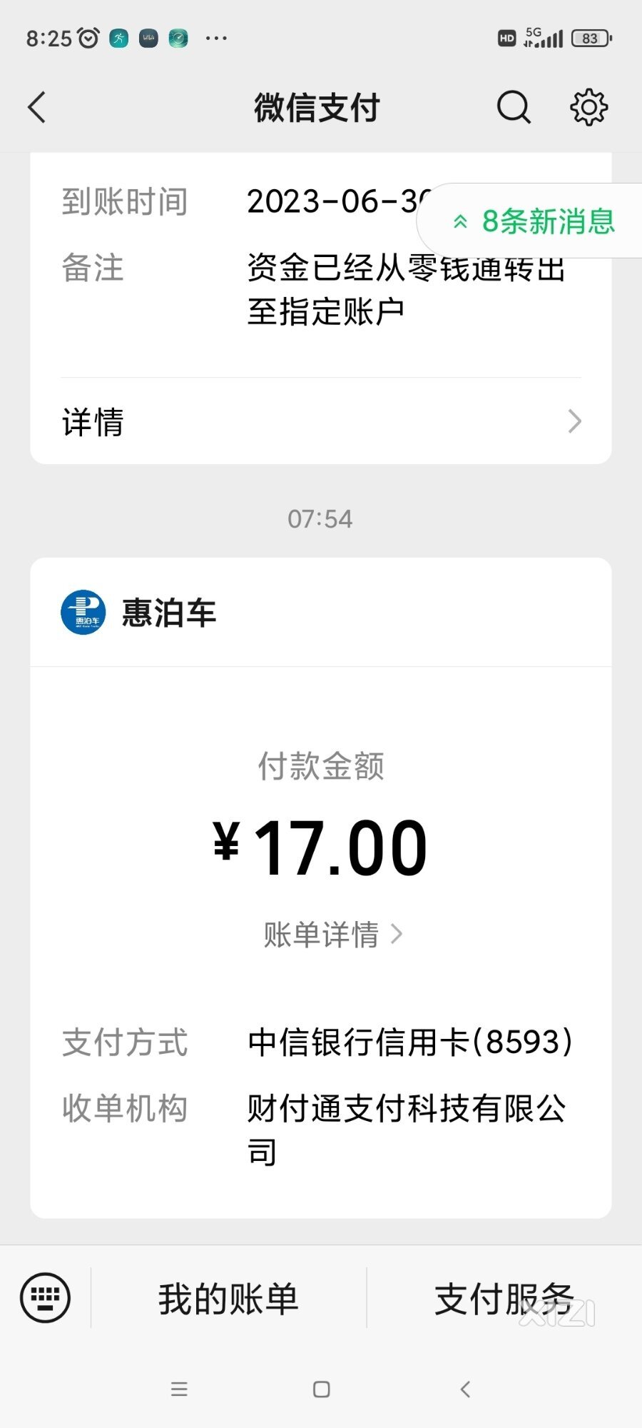 惠泊车太狠了，死贵