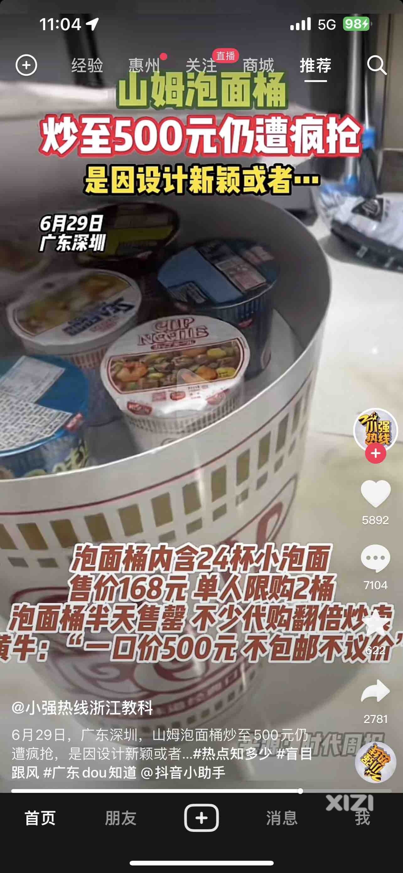 抢泡面了。