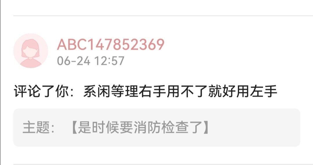 这ⅠD针对性挑衅发言请求处理