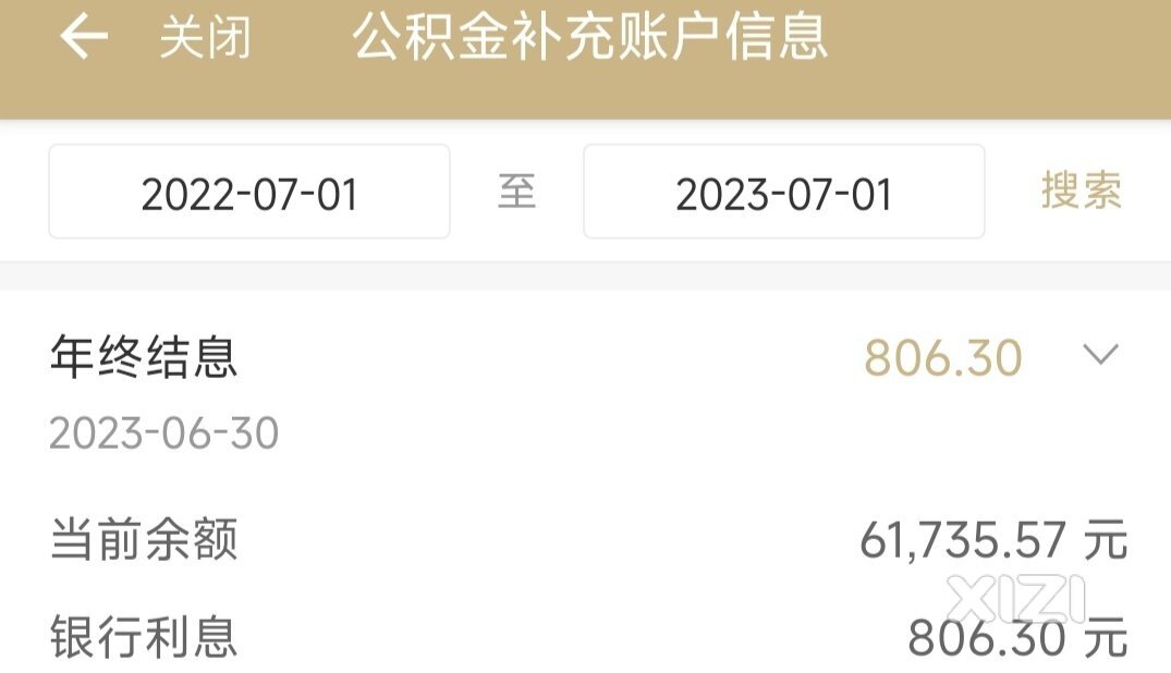 公积金结息了