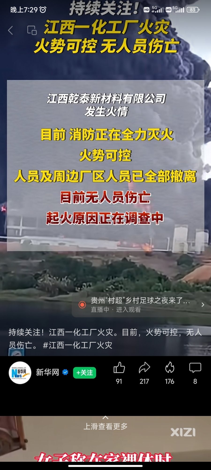 江西新材料厂着火