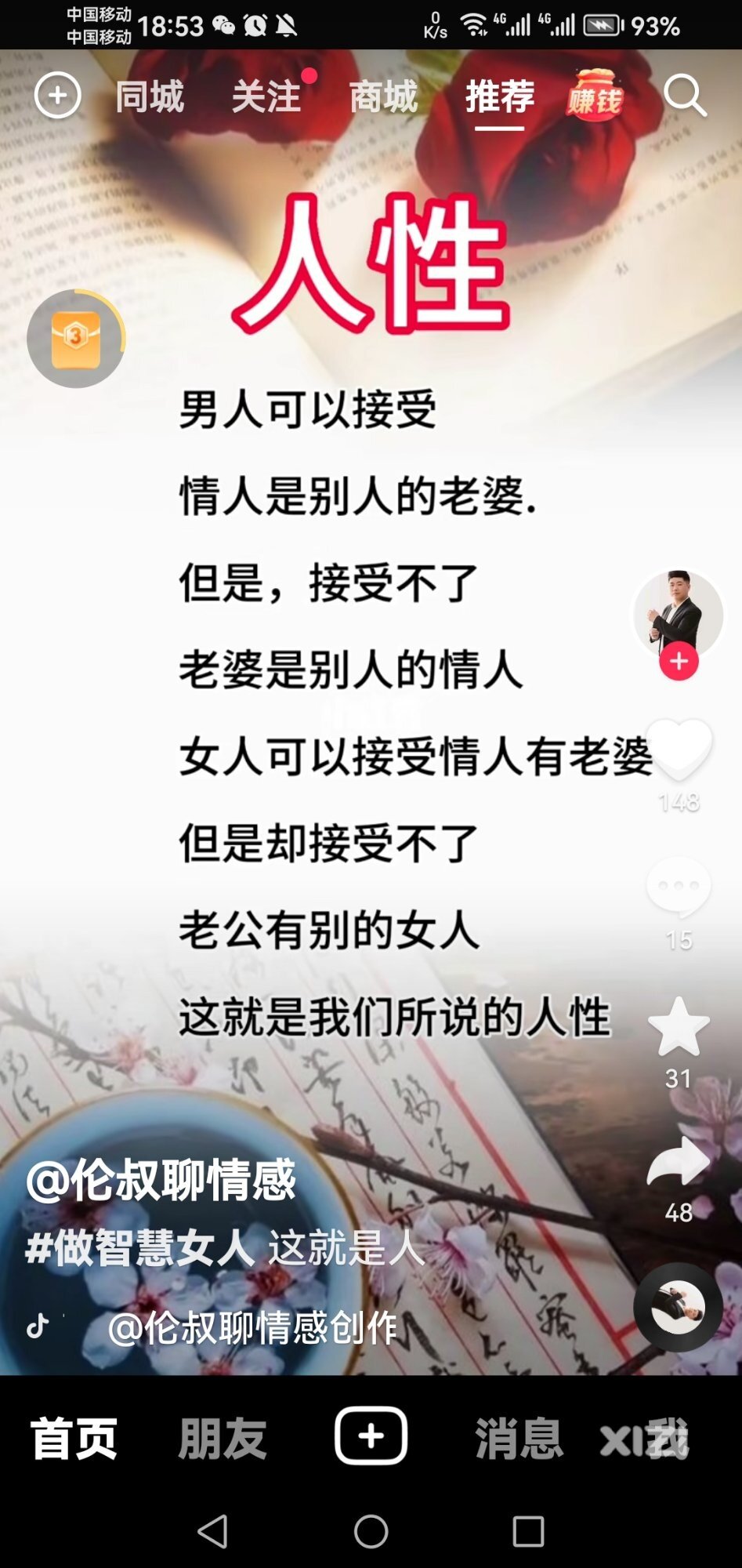 人性