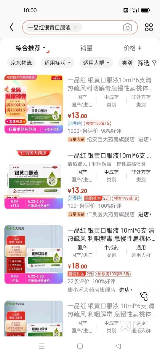 惠州第一妇幼药价为何比京东高这么多？