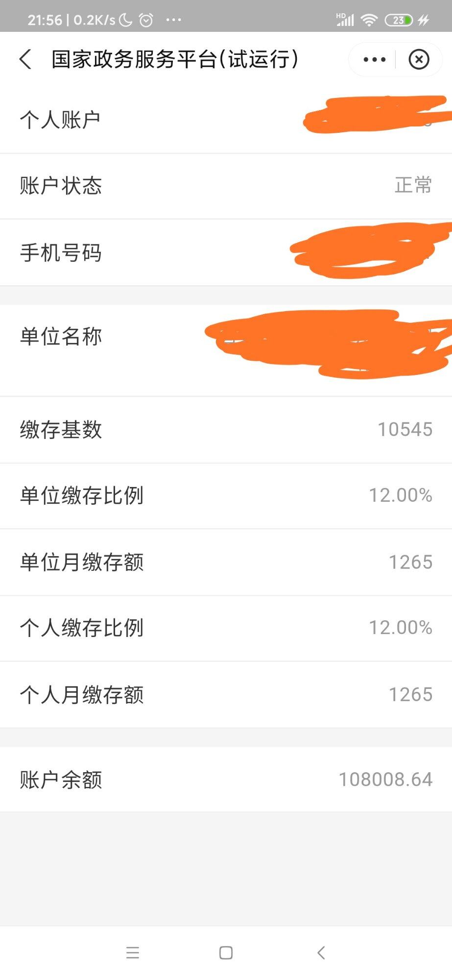 这公积金水平在广东算