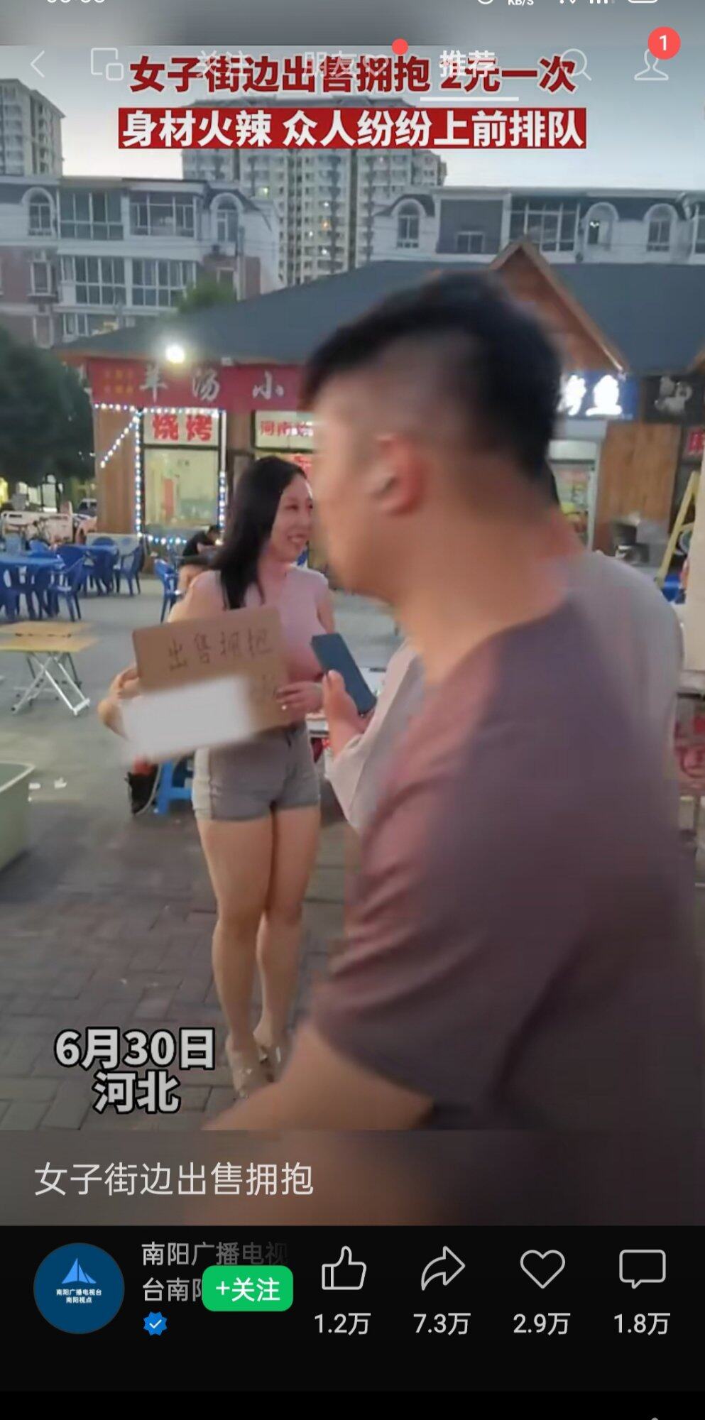 女子街边出售拥抱，2元钱抱一次，你会抱吗？