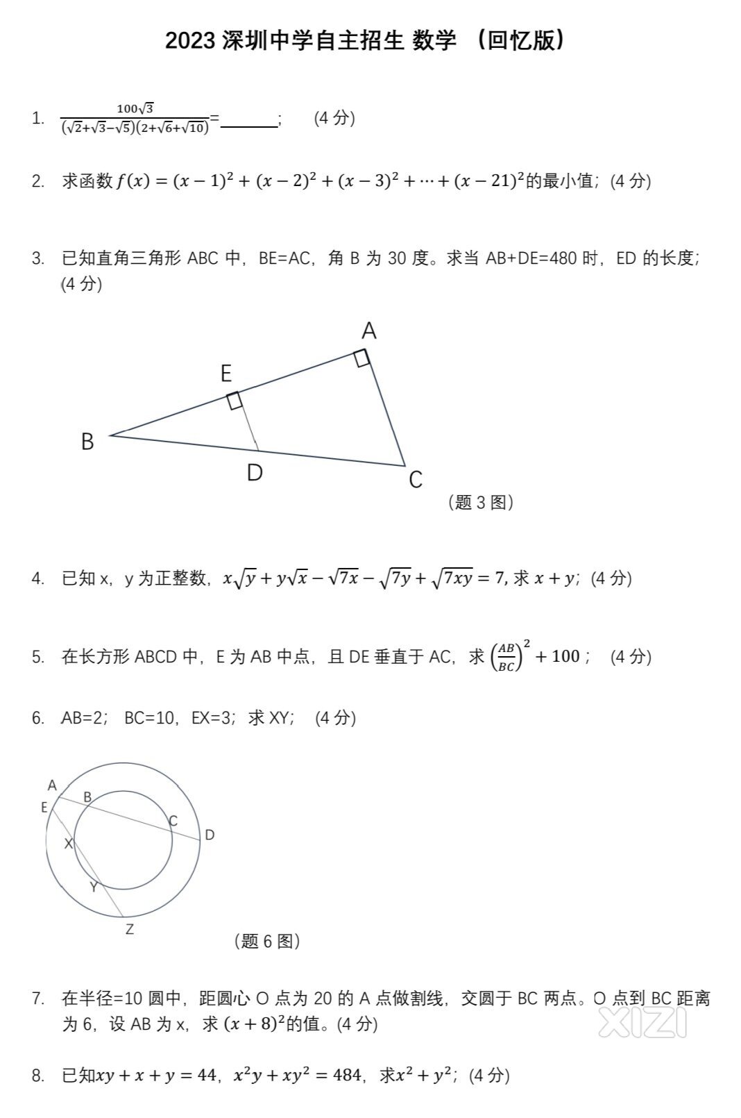 惠州学霸看过来，2023深中自主招生数学回忆版