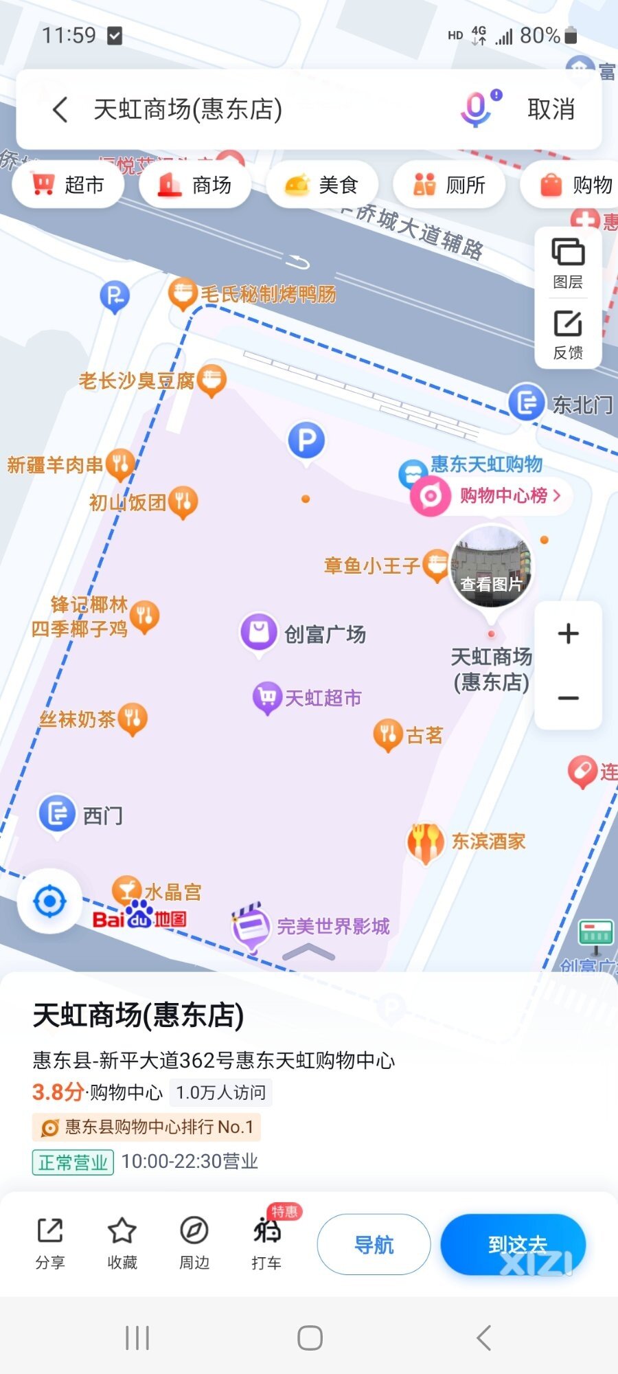 堂堂的惠东县连沃尔玛