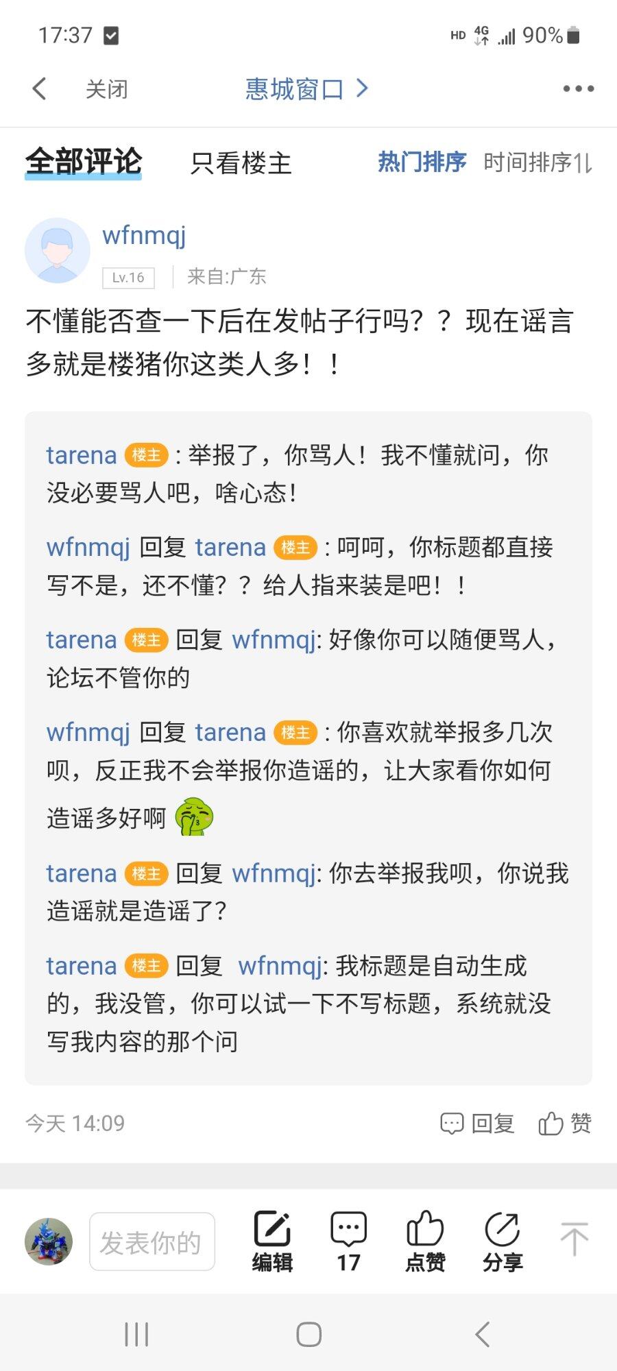 此人骂我是猪