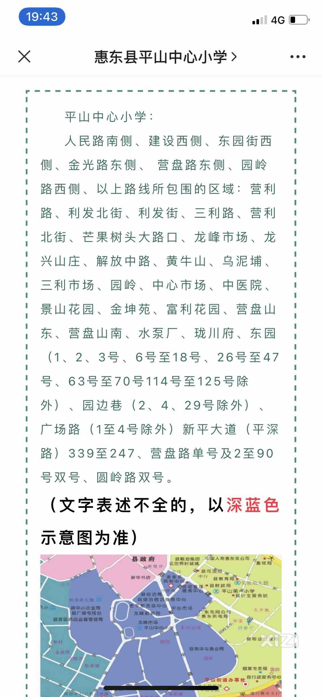 平山中心小学