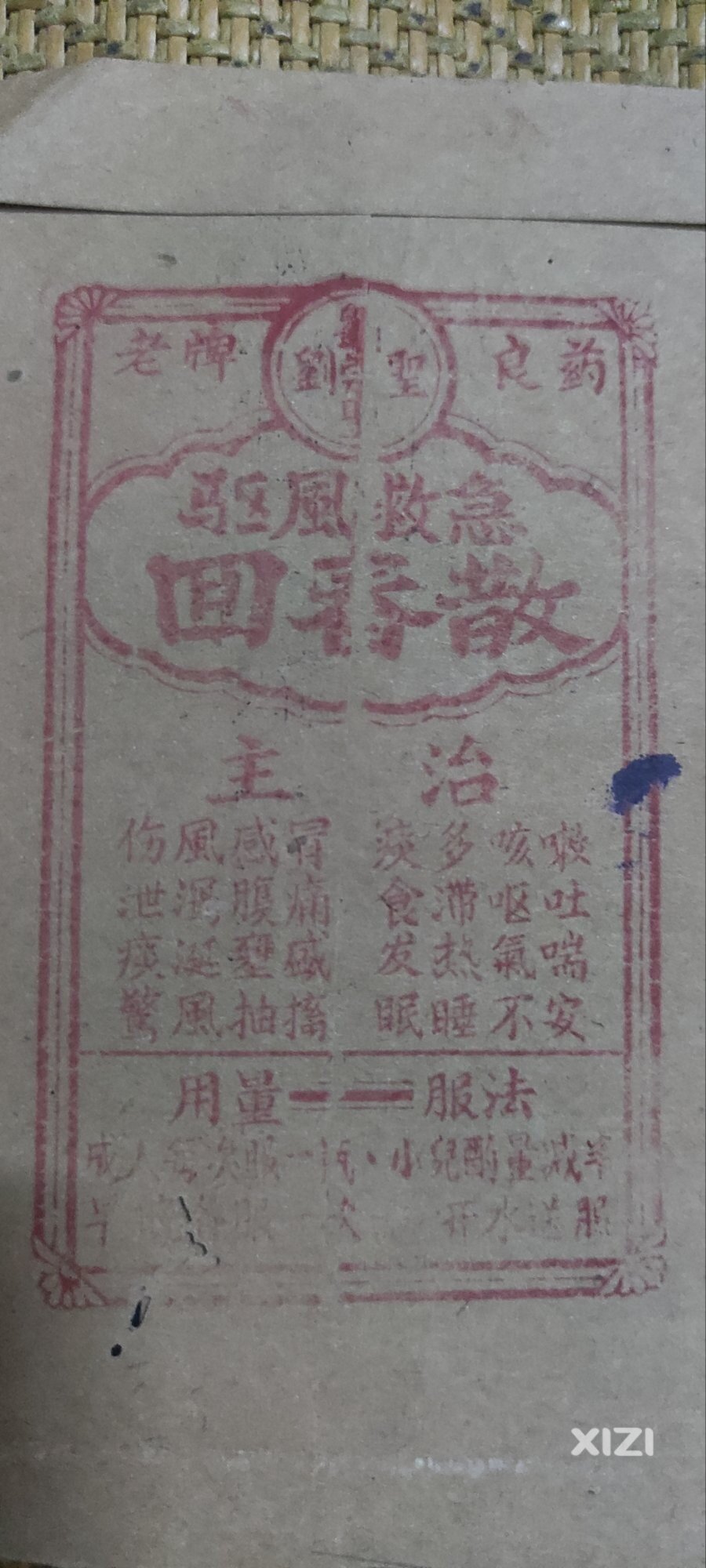 一个老物件[左看右看]