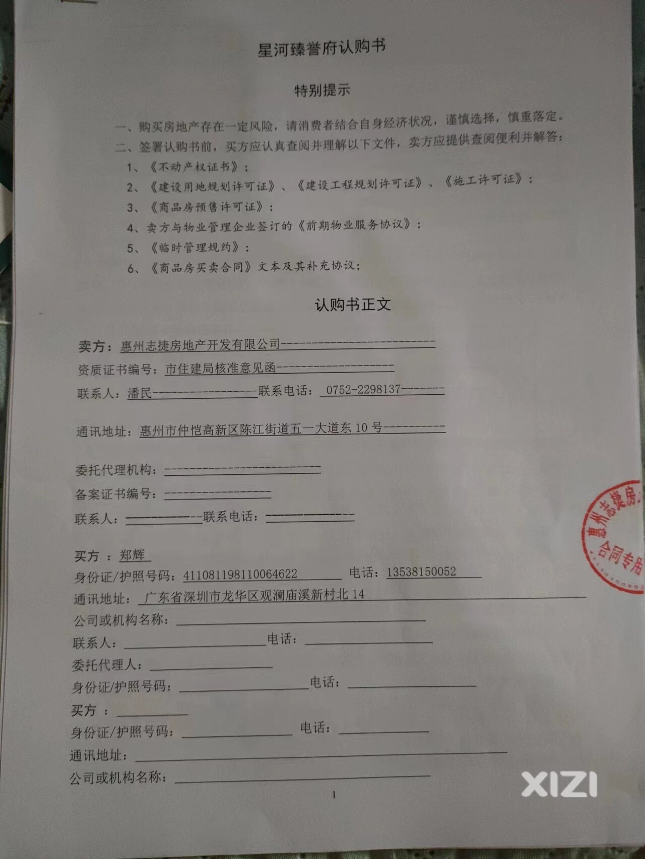 无良开发商惠州志捷房地产开发有限公司