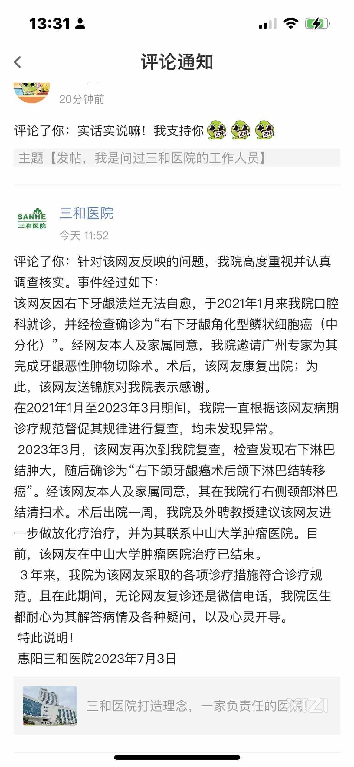 从一个癌症医成四个癌症，三和医院口腔科用时二年零二个月。