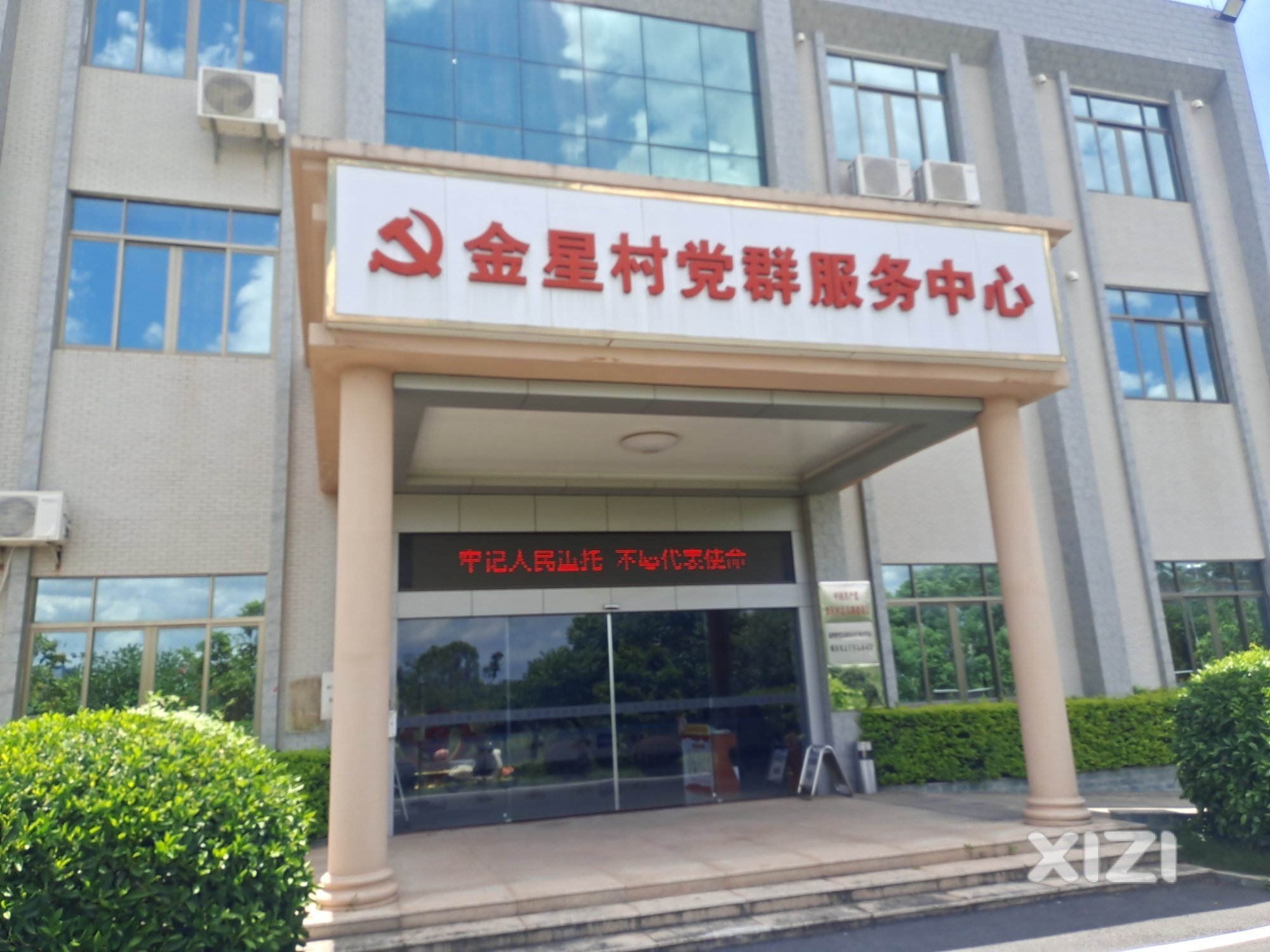 闪闪的红星~金星村