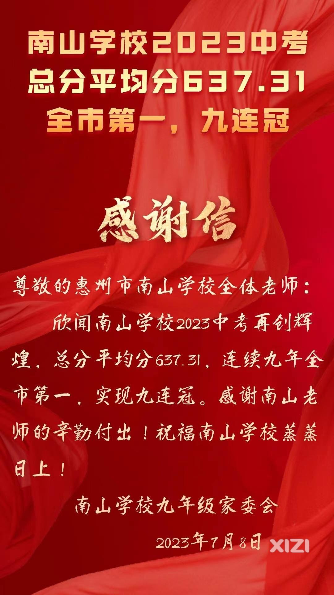 南山学校九年冠[拍手][拍手][拍手]