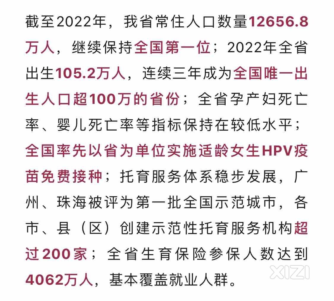 世界人口日：广东连续三年出生人口超100万