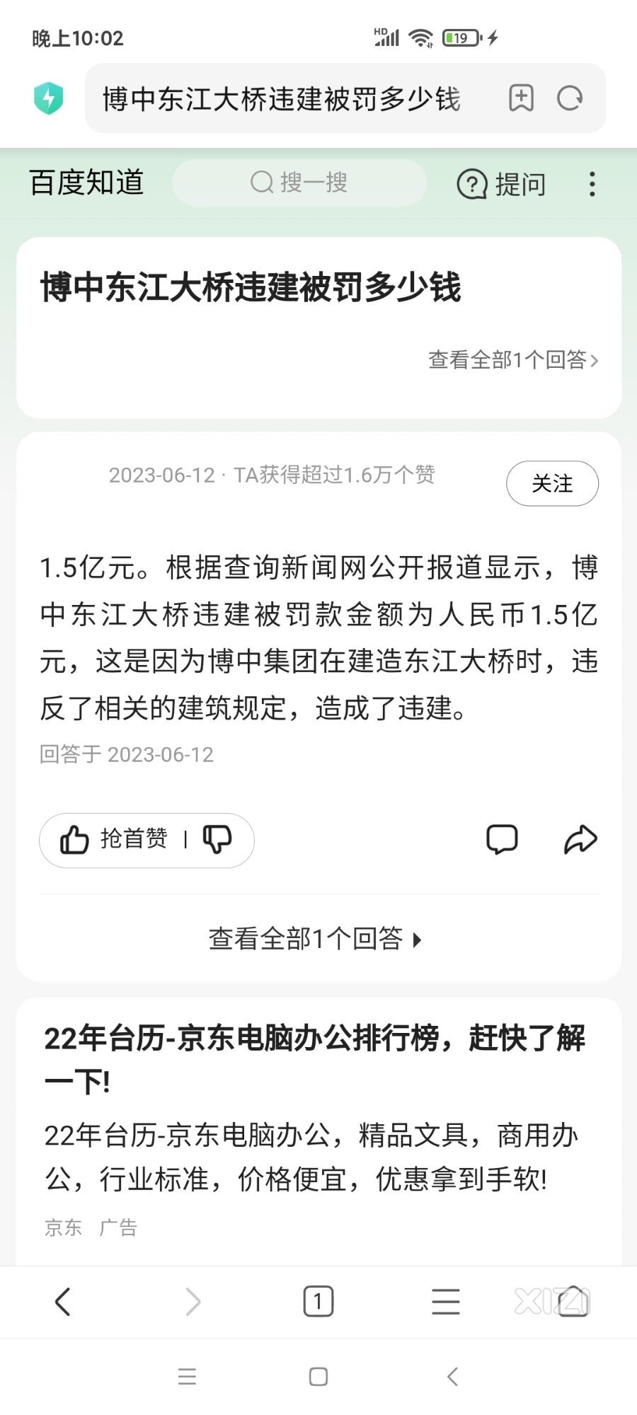 百度上看到的罚1.5