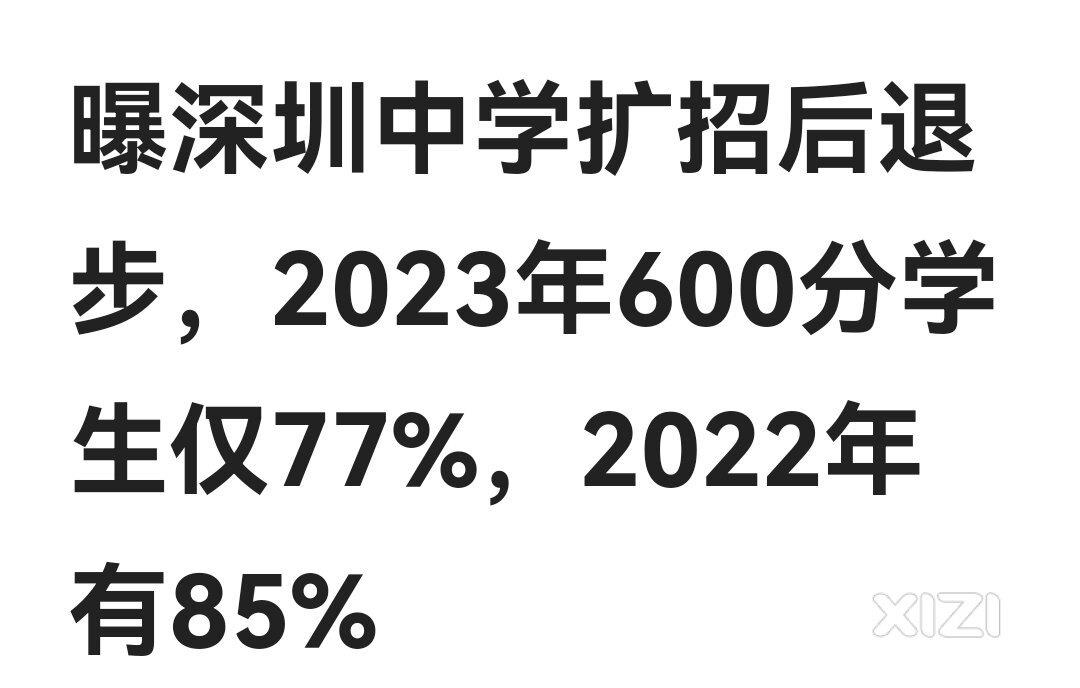从深圳中学“神话”看教育本质！