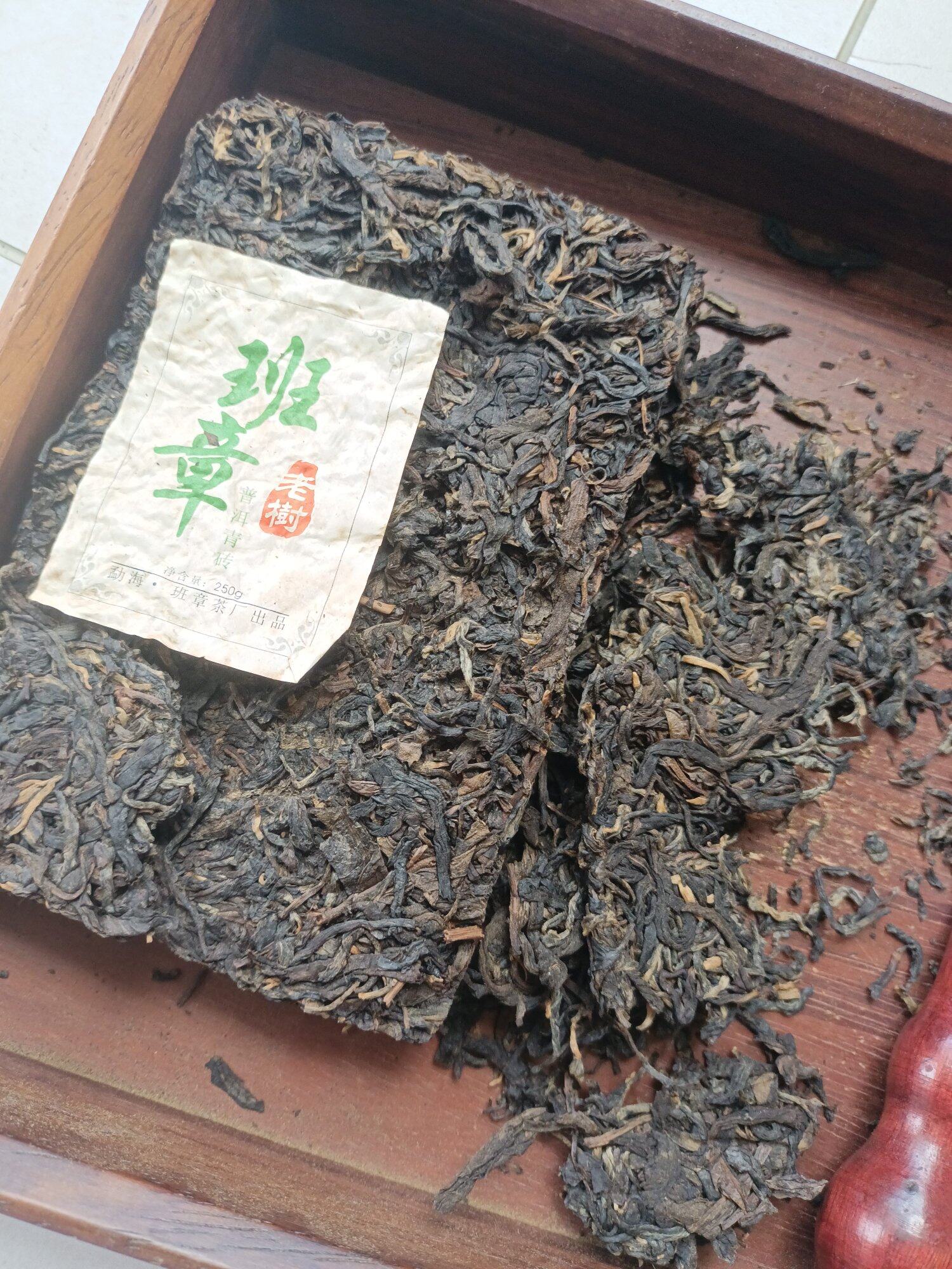 廿十年的老班章干仓青