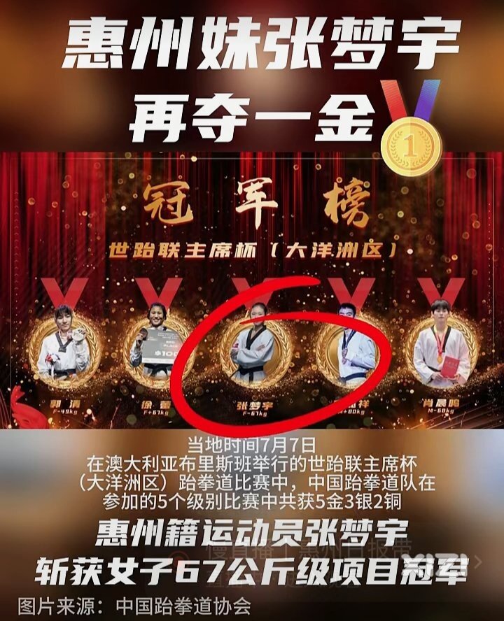 好样的！惠州妹子，拿下金牌！