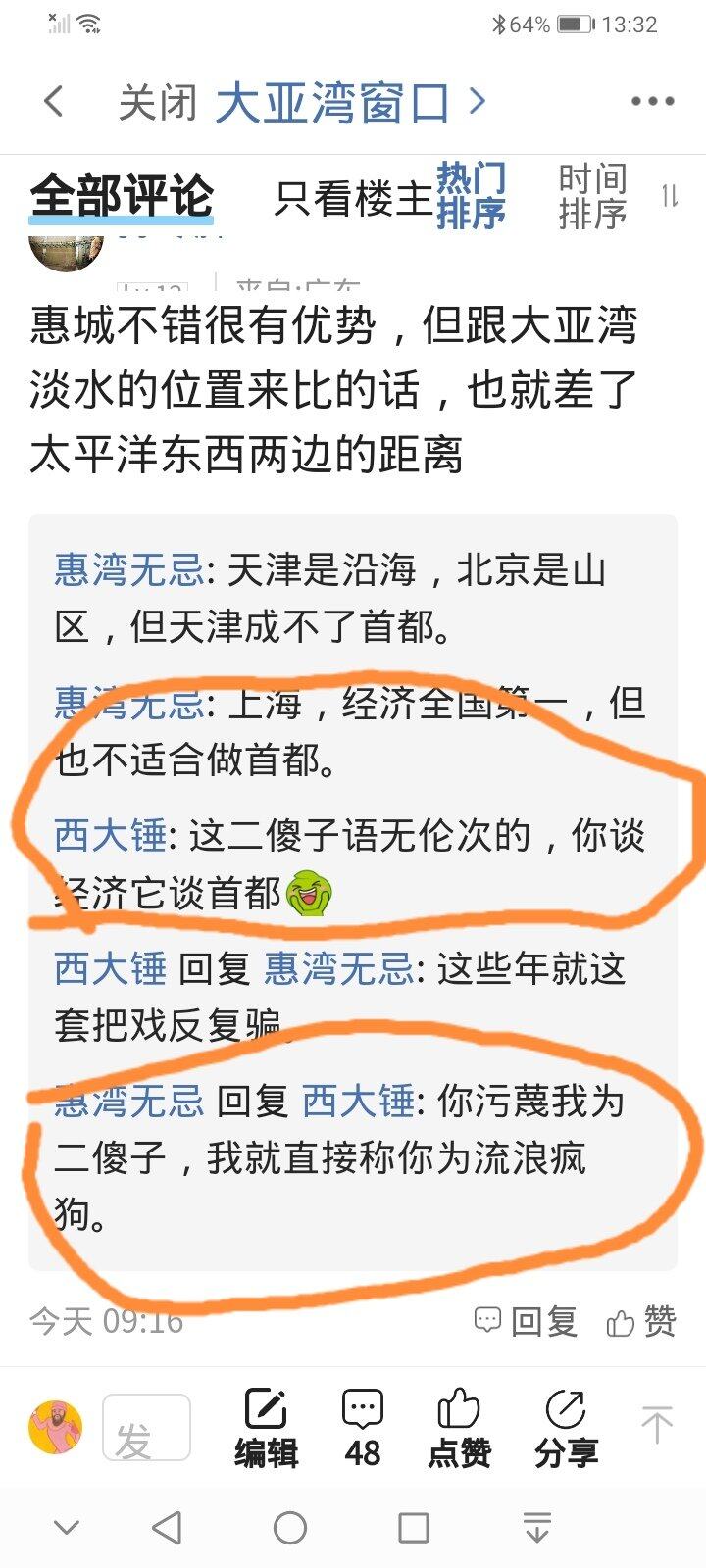 此网民污蔑我为二傻子，我被迫反击他为流浪疯狗，违反了群规。