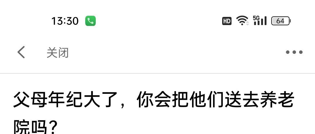 养老问题
