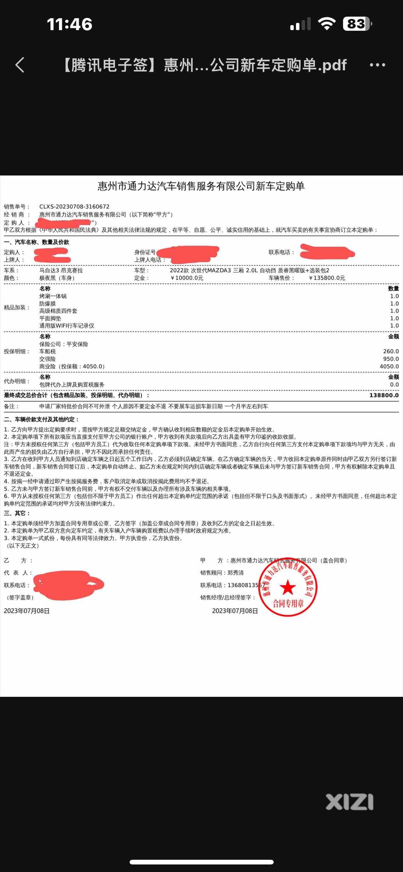 投诉惠州市通力达汽车销售服务有限公司拒绝退定！霸王条款！