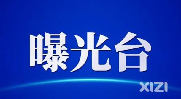 惠州通报2023年度第二批违法违规房企中介物业有72家