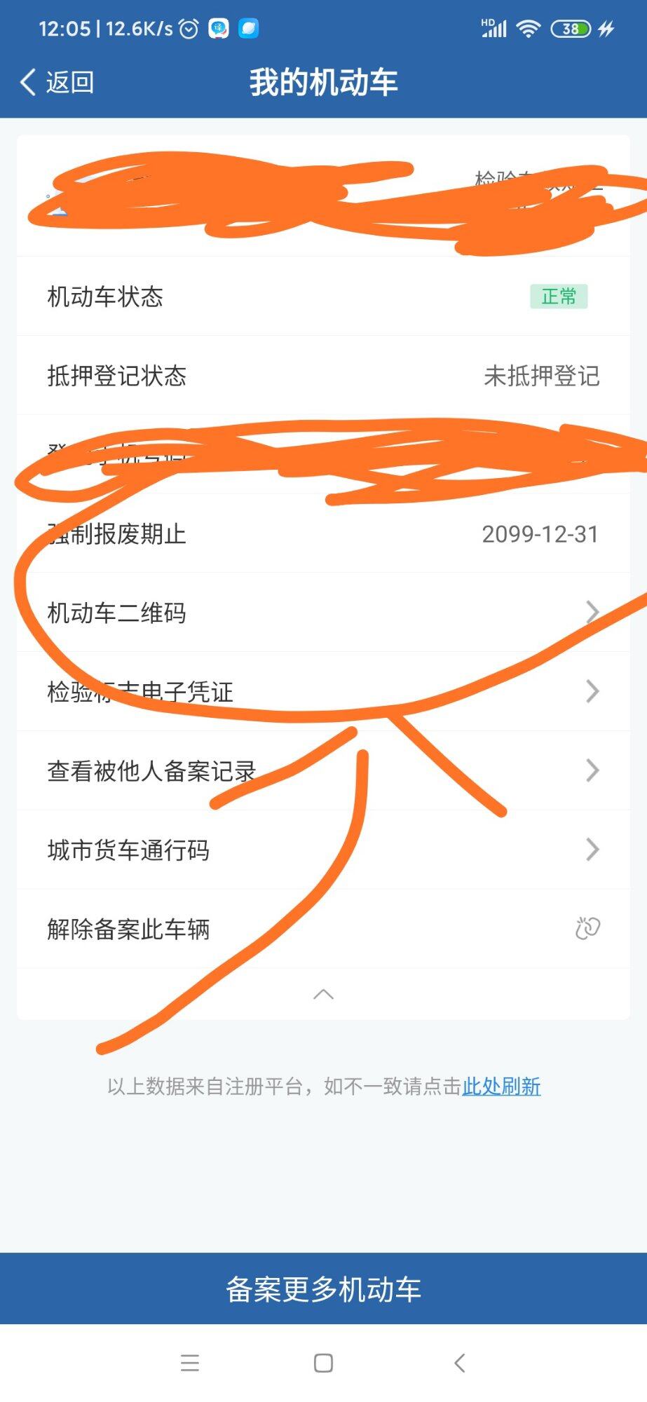 我的车强制报废时间是