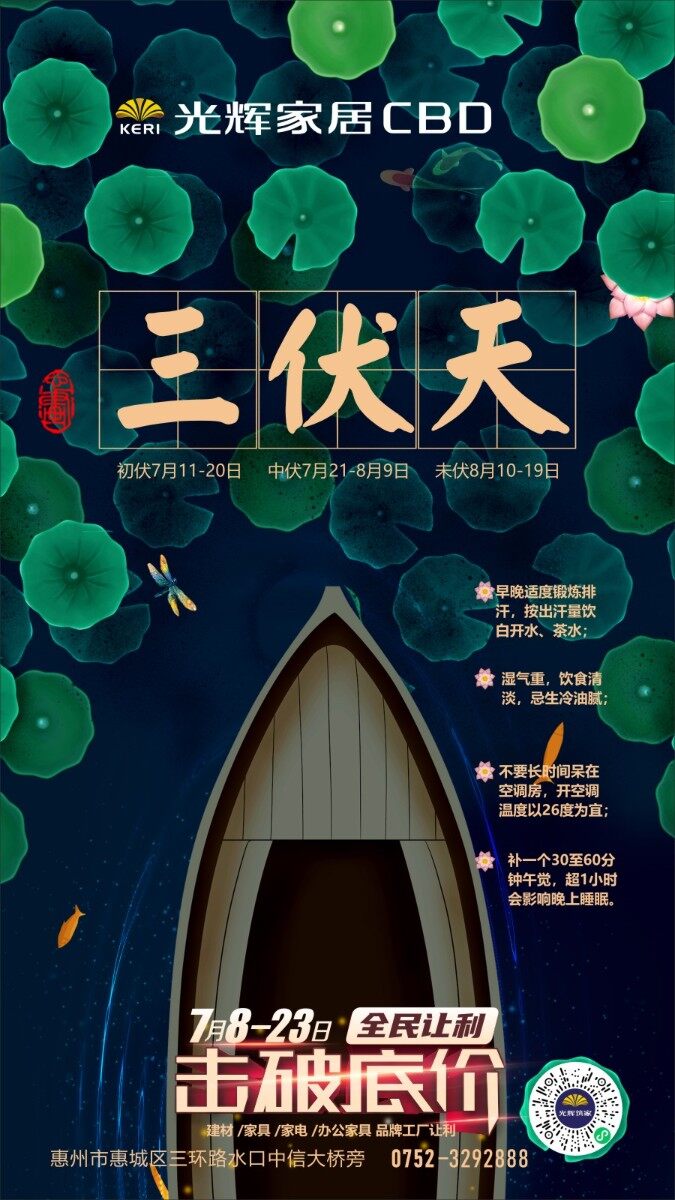 今天进入三伏天，请朋友们注意养身。
