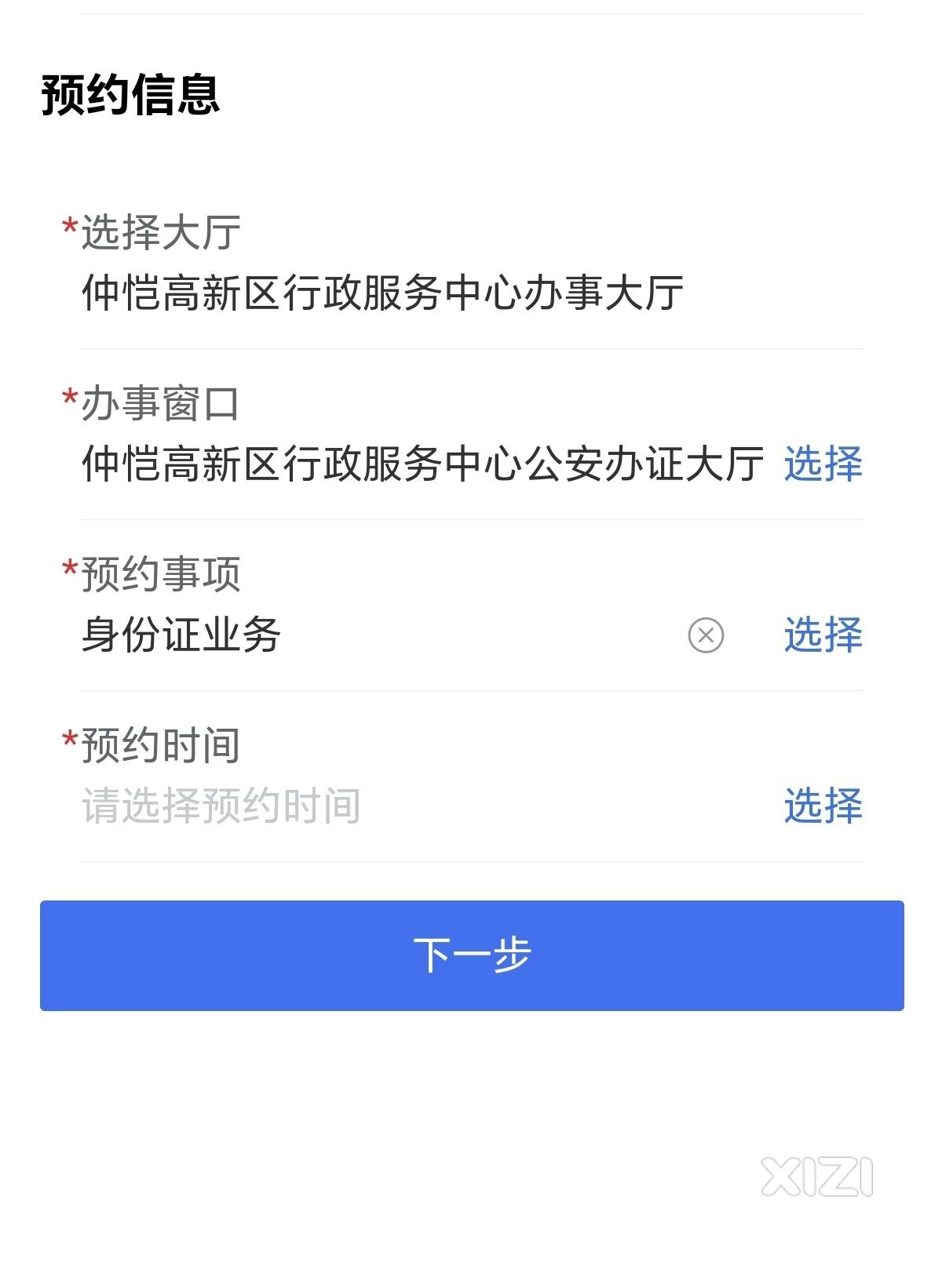 仲恺换补身份证一定要预约吗？