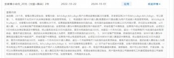 运营商套路知多少