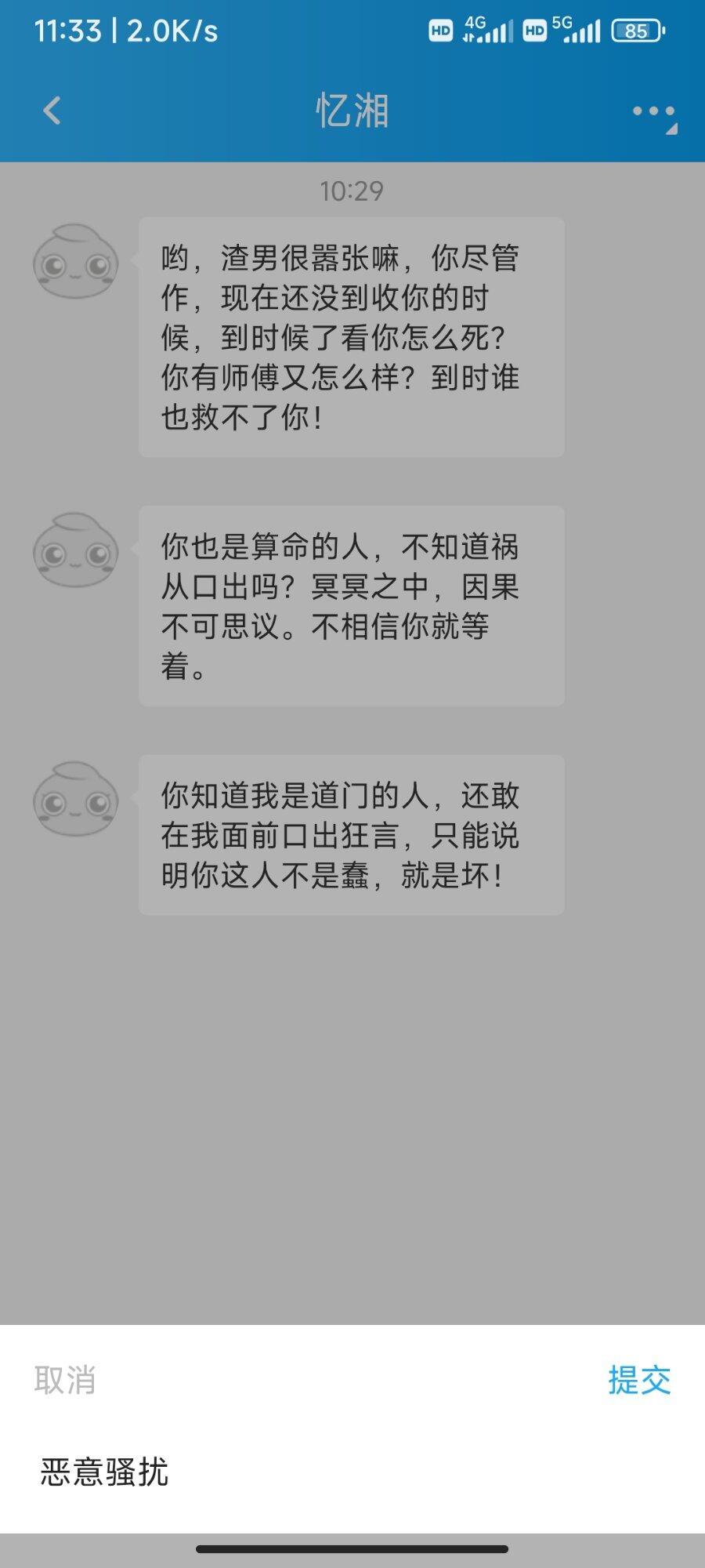 多位西柚被陌生人恶意骚扰，要求对其永久封号