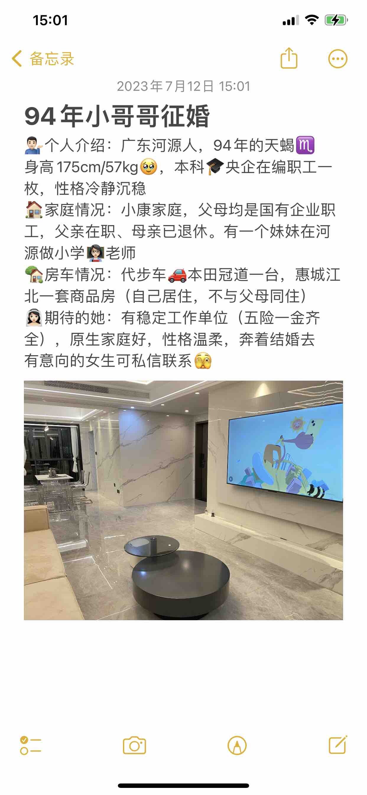 小哥哥的征婚贴