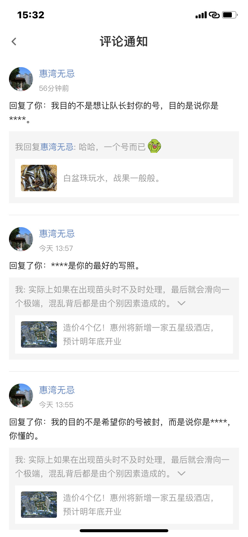 队长请看，恶意骚扰