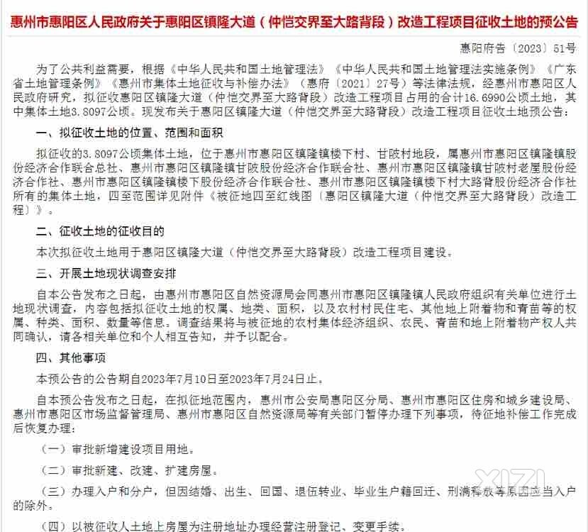 好消息，镇隆大道仲恺交界至大路背段即将改造征收，以后不用那么堵！