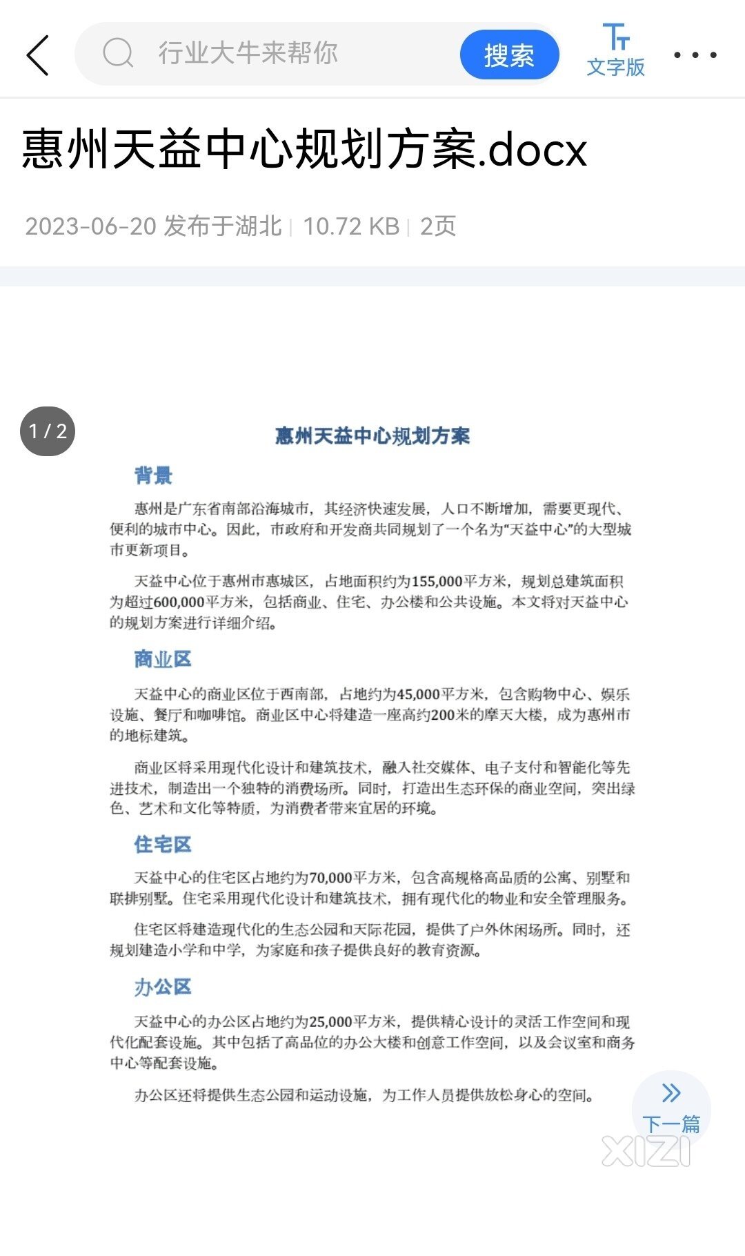 天益城之天益中心有新消息了