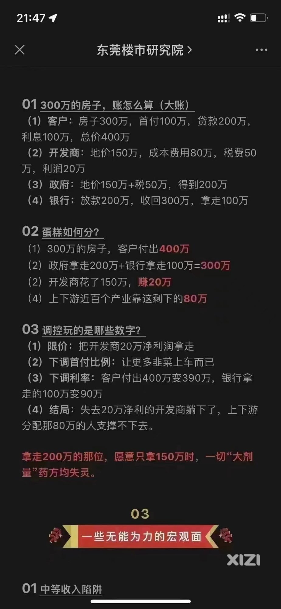 房地产利益分配，如下图。大家觉得对吗？
