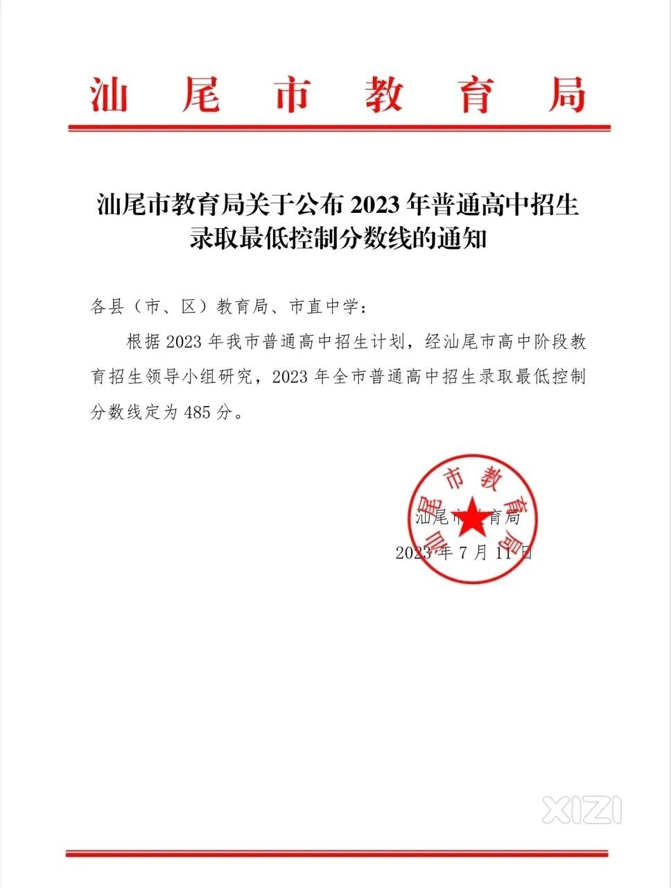 2023中考录取，汕尾市都出了