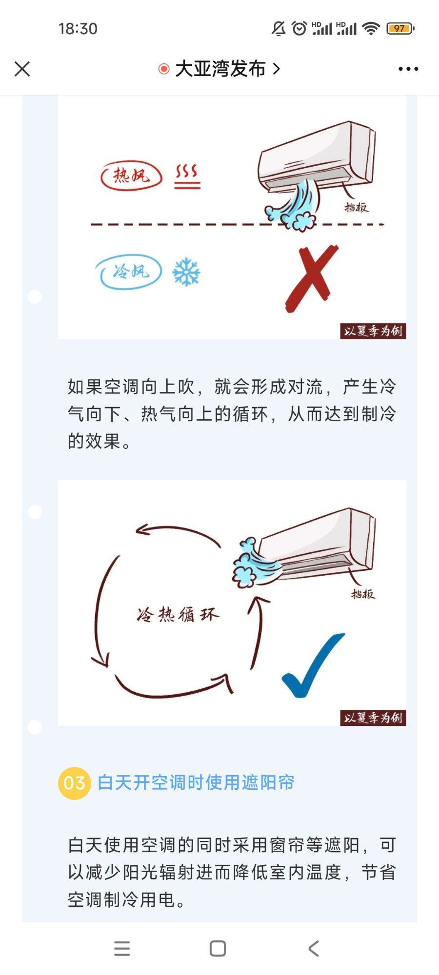 空调的风向应该这样设置，才是正确的操作，你错了多少年了？