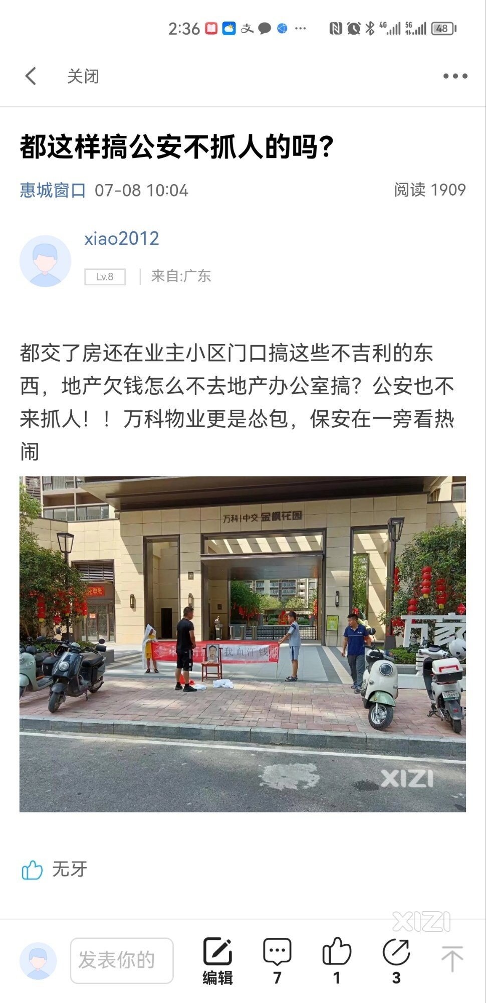 跪求惠州公安局为我们三千多户业主做主